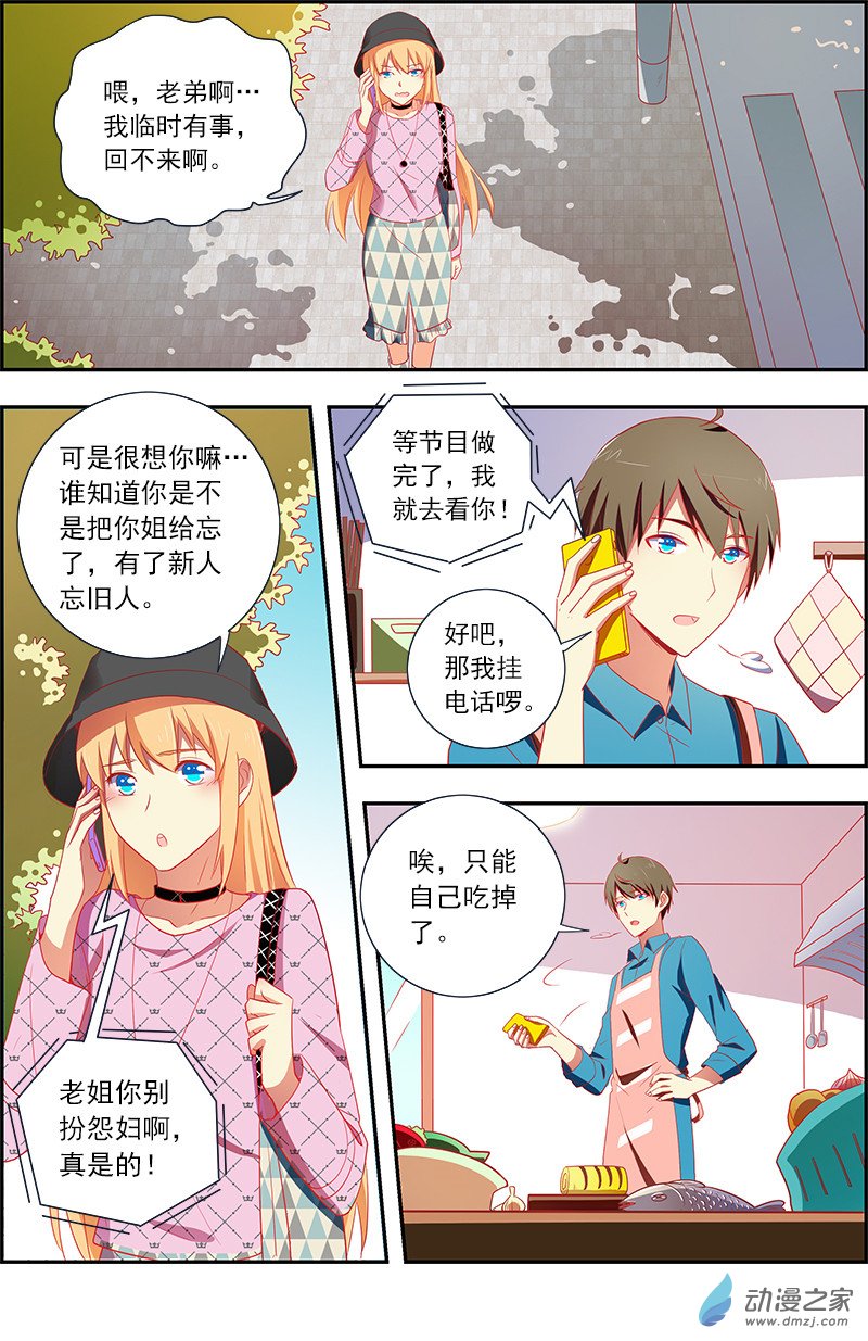 今天开始做明星第155话