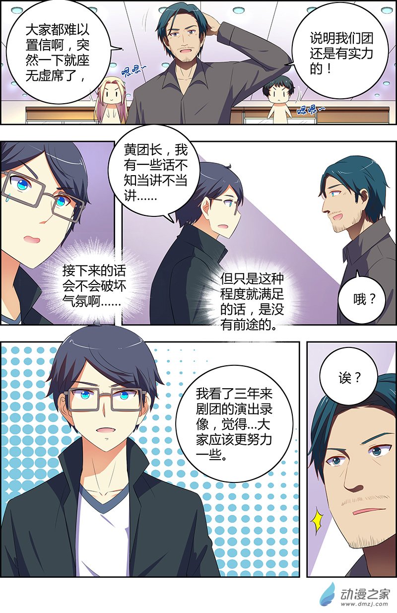 今天开始做明星第143话