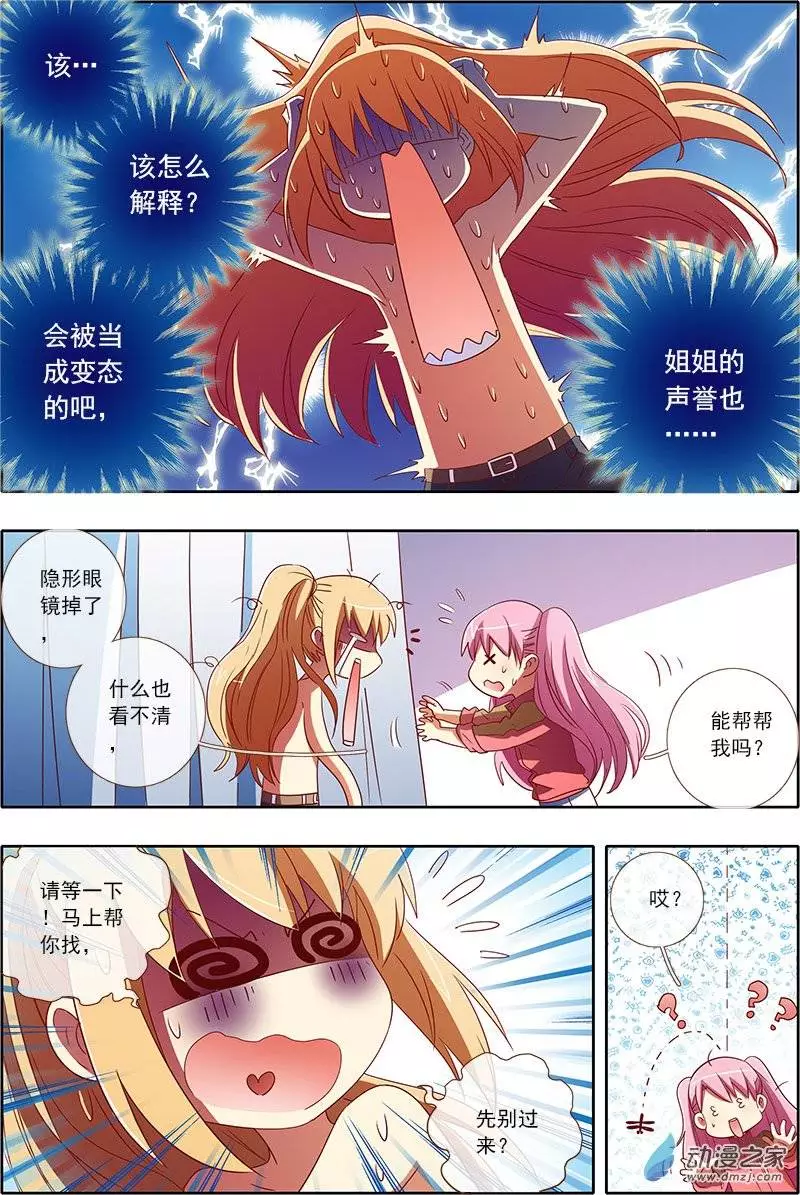 今天开始做明星第31话