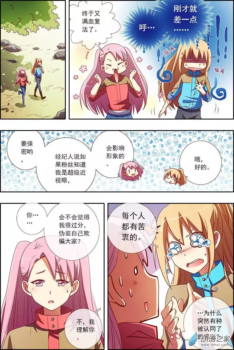 今天开始做明星第31话