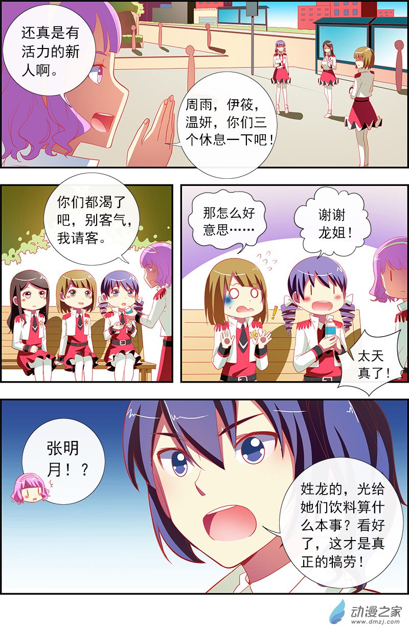 今天开始做明星第148话