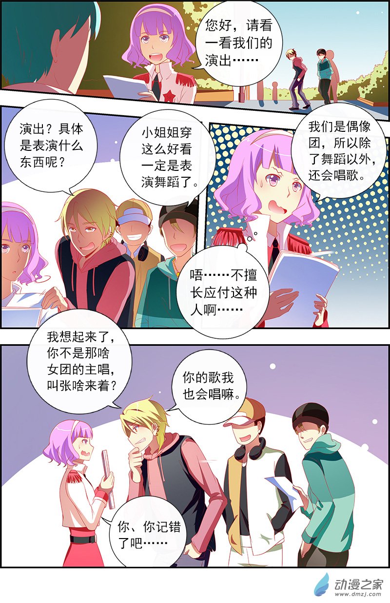 今天开始做明星第148话