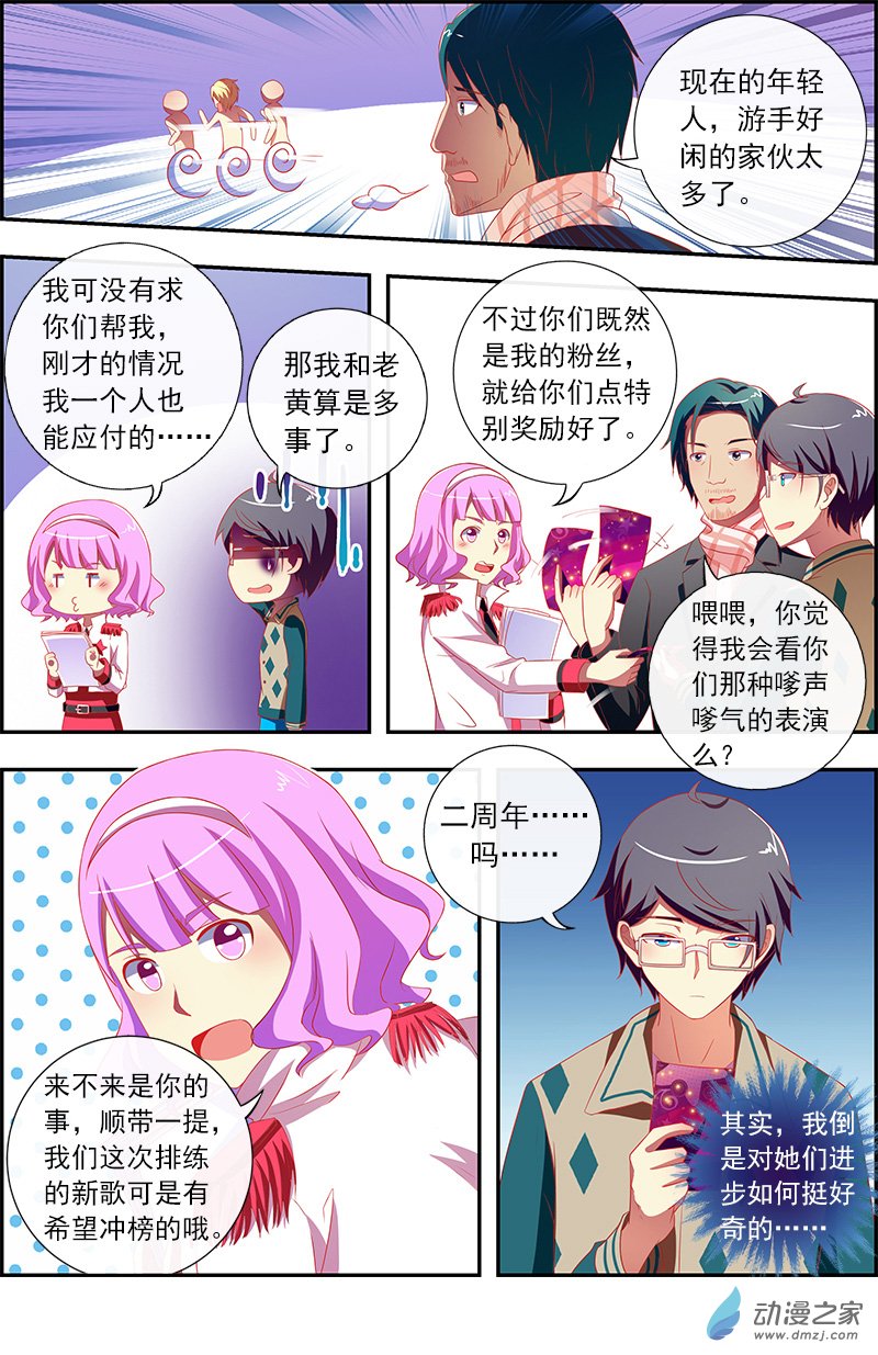 今天开始做明星第148话