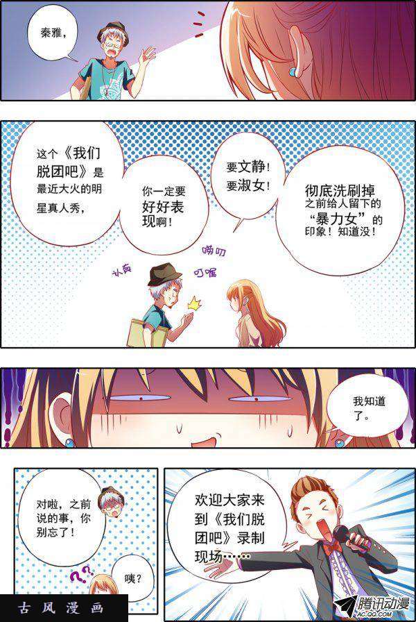 今天开始做明星3