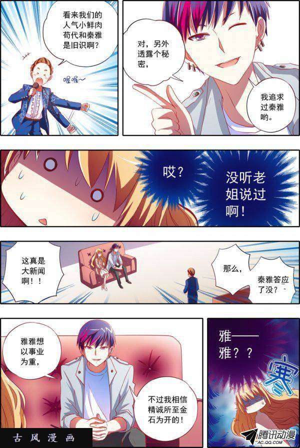 今天开始做明星3