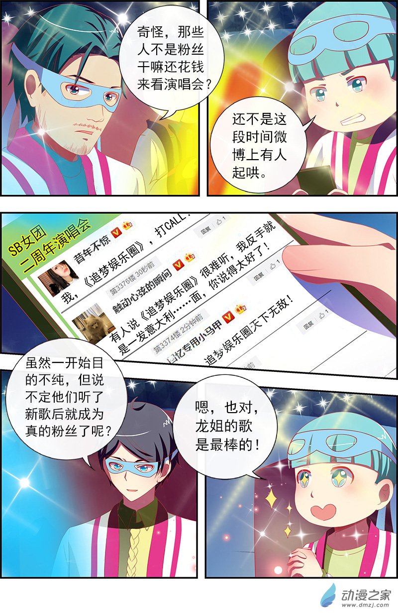 今天开始做明星第149话