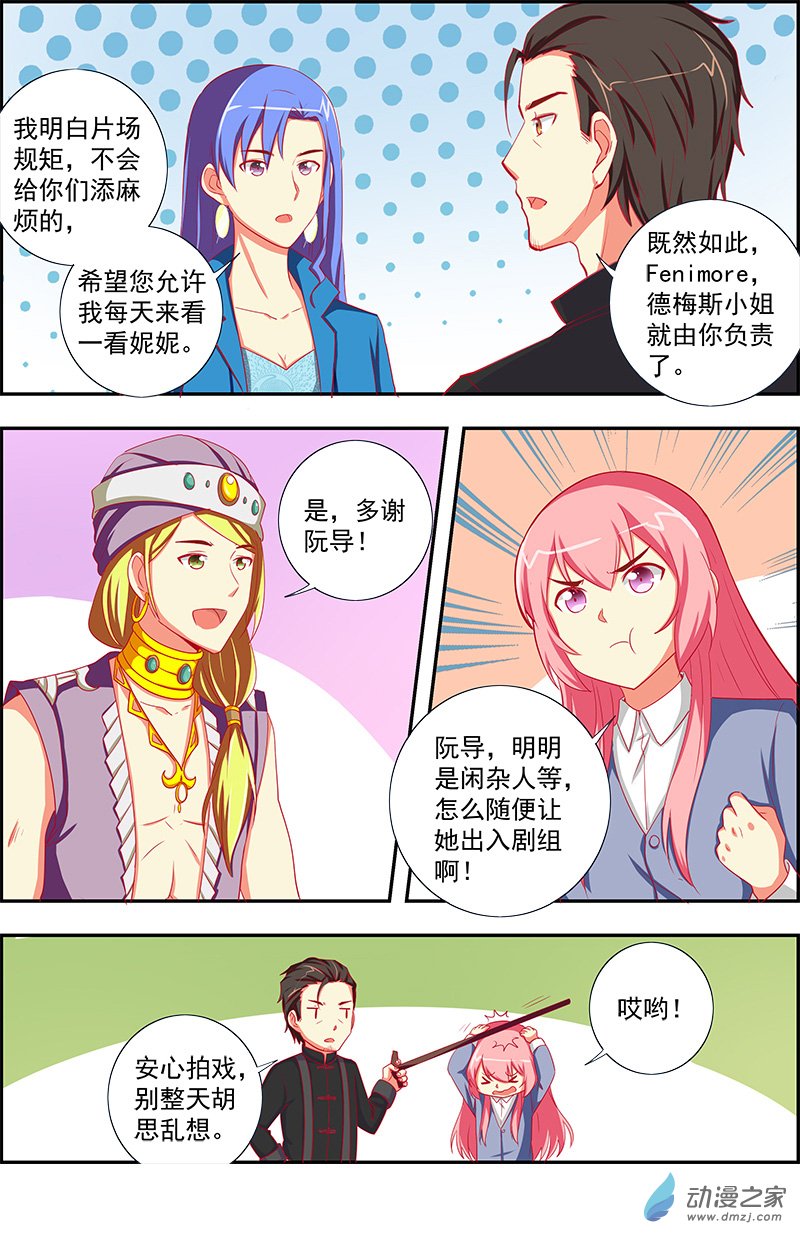 今天开始做明星第152话
