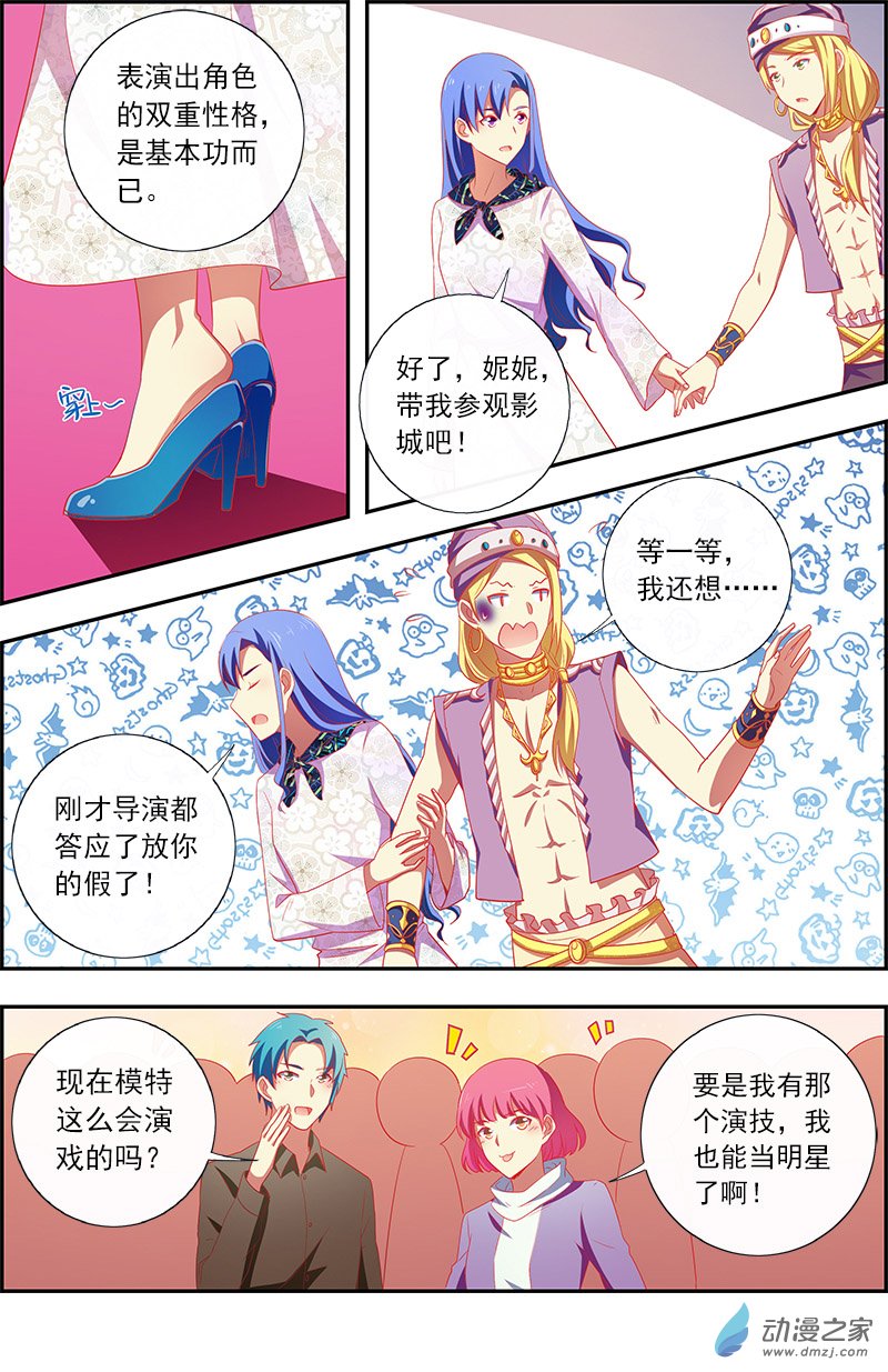 今天开始做明星第154话