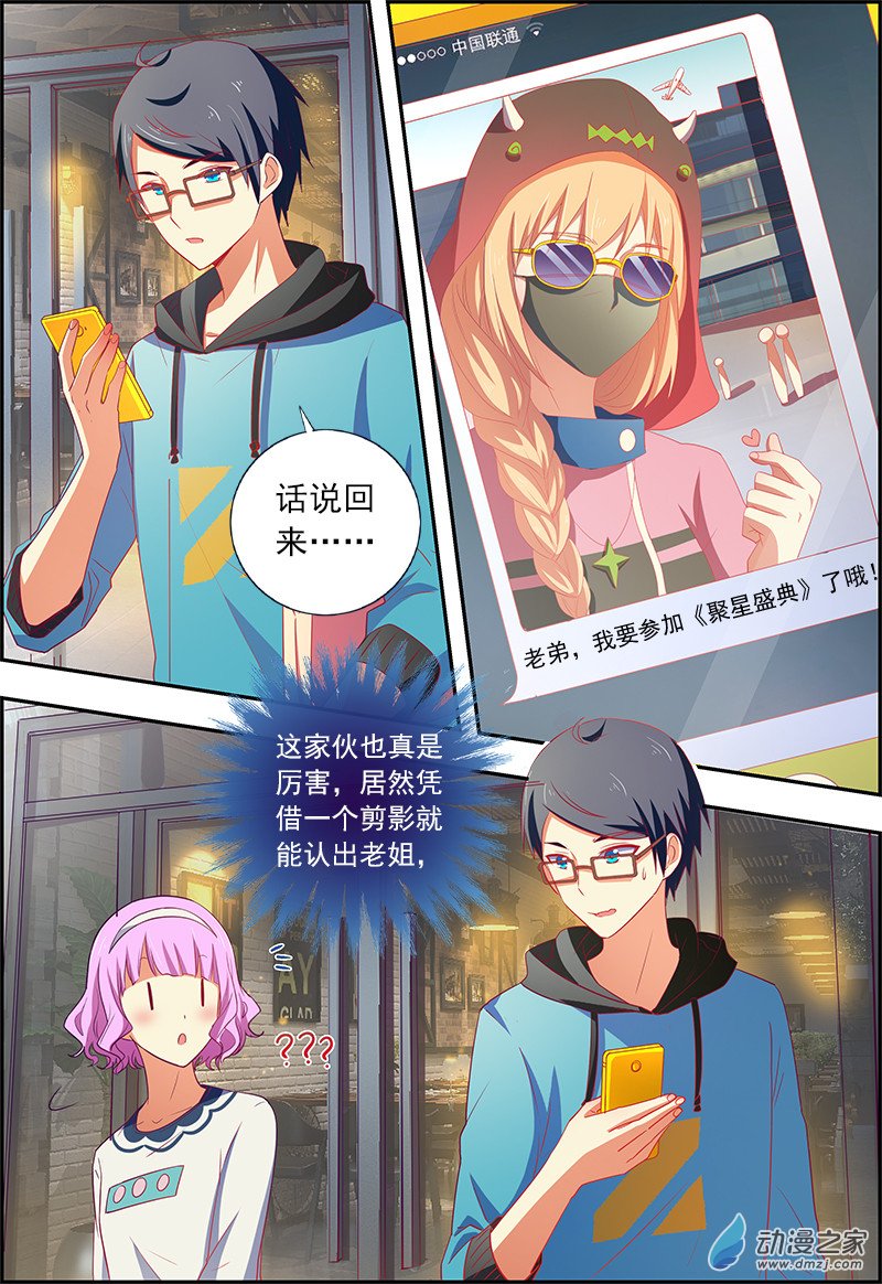 今天开始做明星第156话