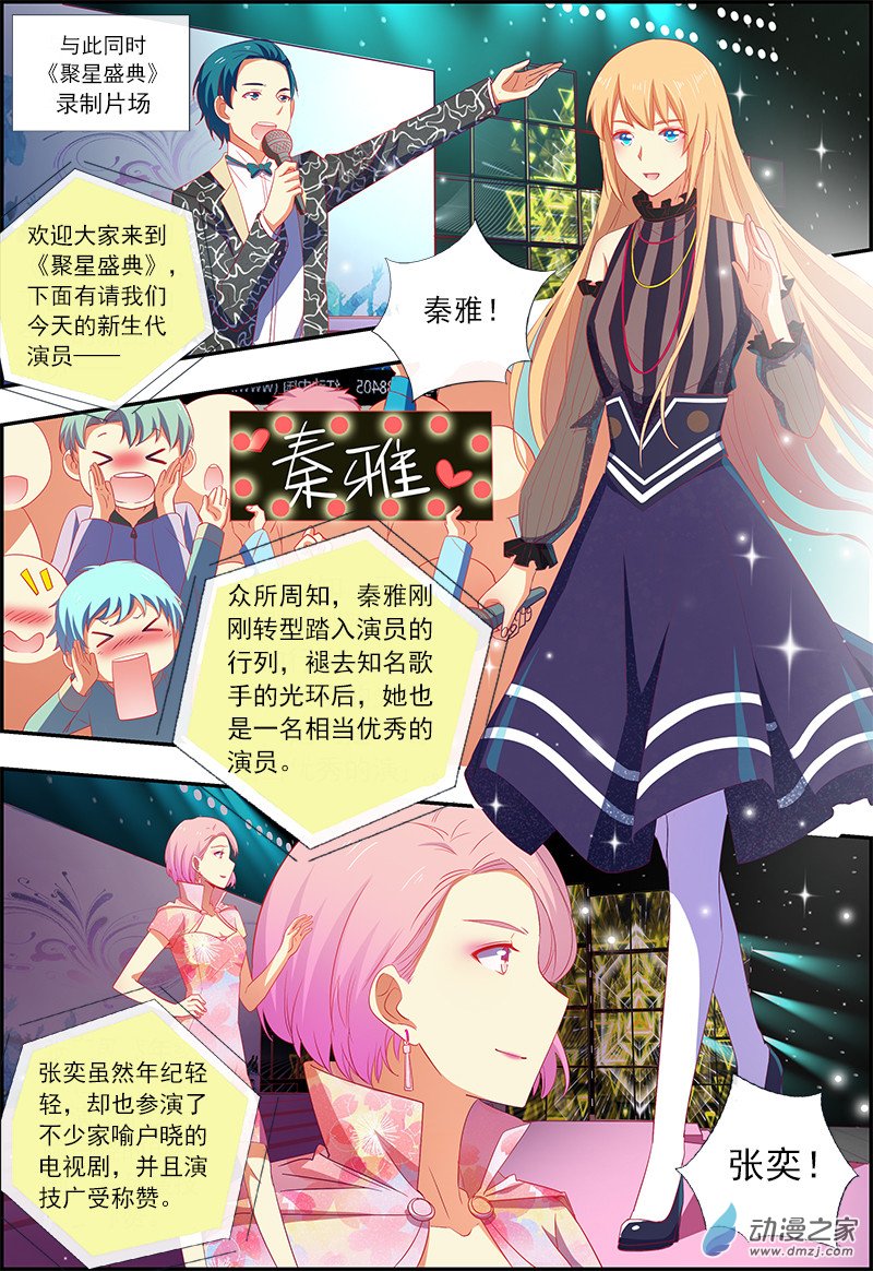 今天开始做明星第156话