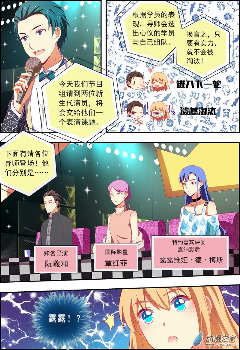 今天开始做明星第156话