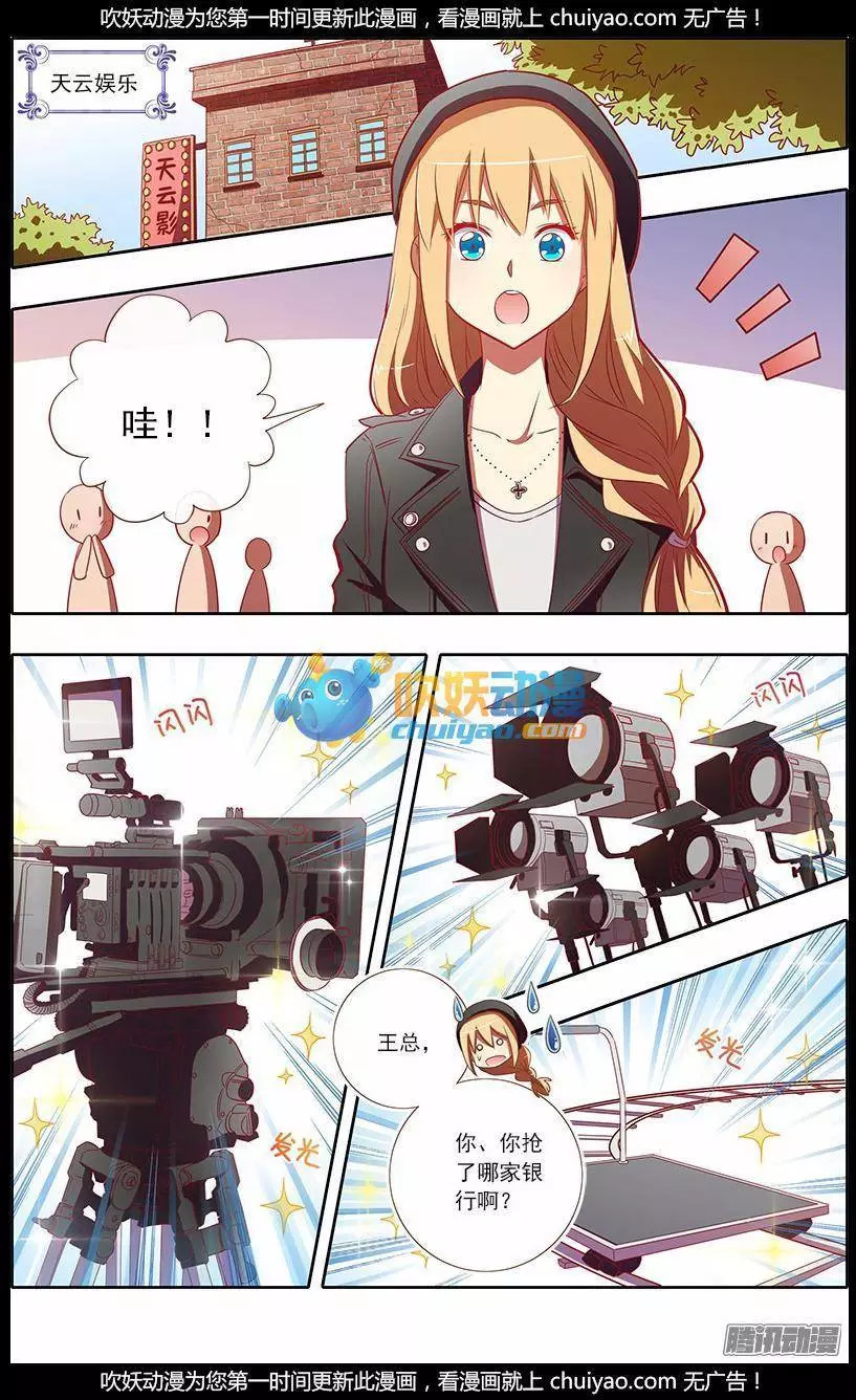 今天开始做明星第63话 心若在梦就在（15）