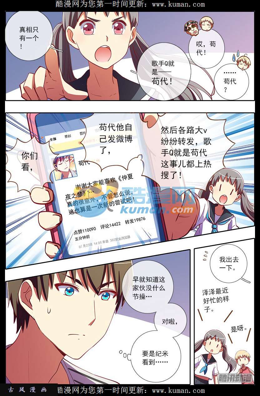 今天开始做明星第46话 仲夏夜之梦（十）