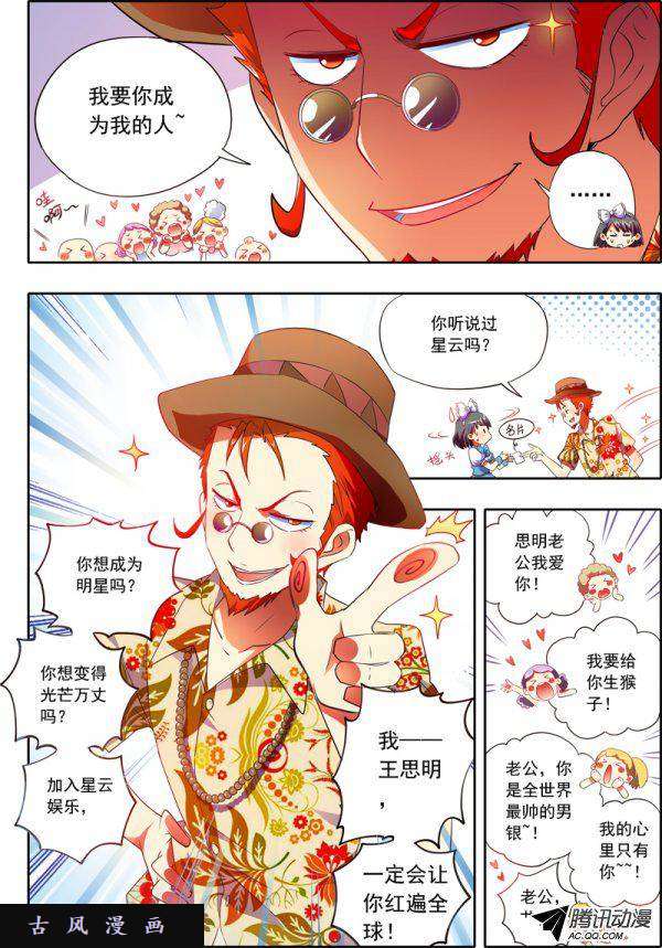 今天开始做明星贺挖掘机大大百万打赏加更