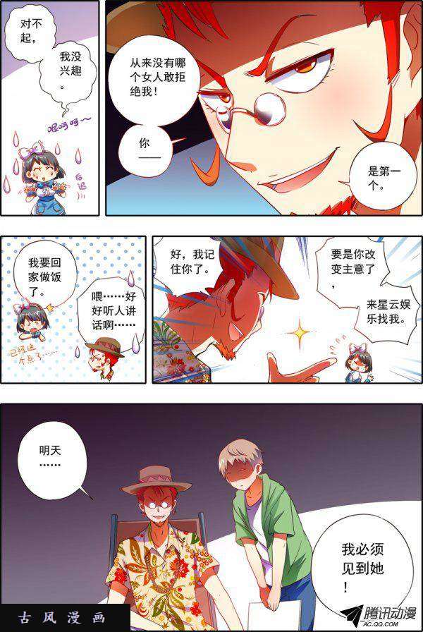 今天开始做明星贺挖掘机大大百万打赏加更