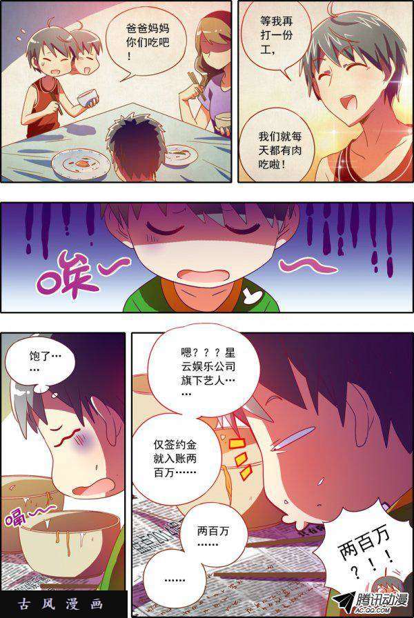 今天开始做明星贺挖掘机大大百万打赏加更