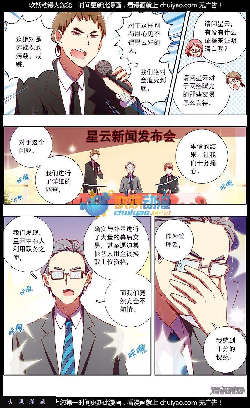 今天开始做明星第67话 心心点灯（三）