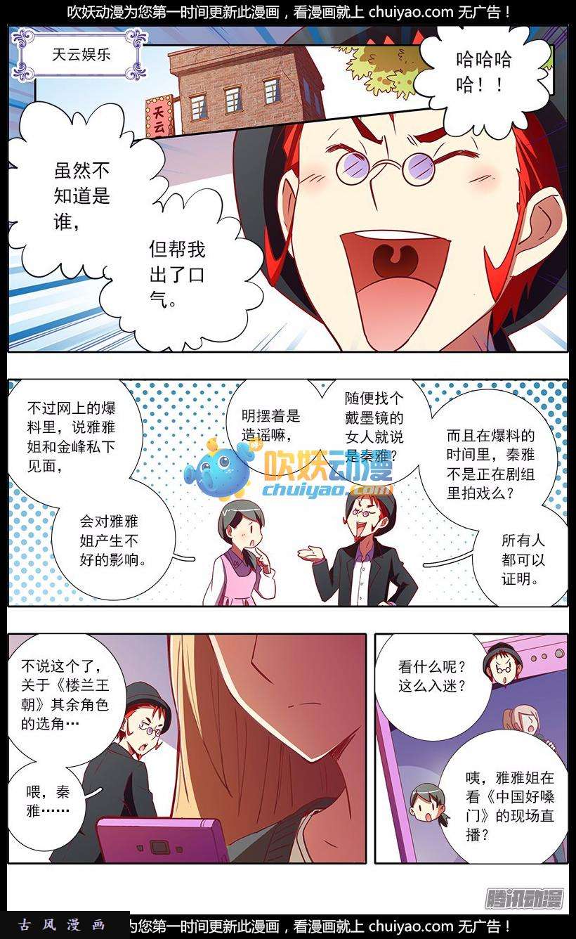 今天开始做明星第67话 心心点灯（三）