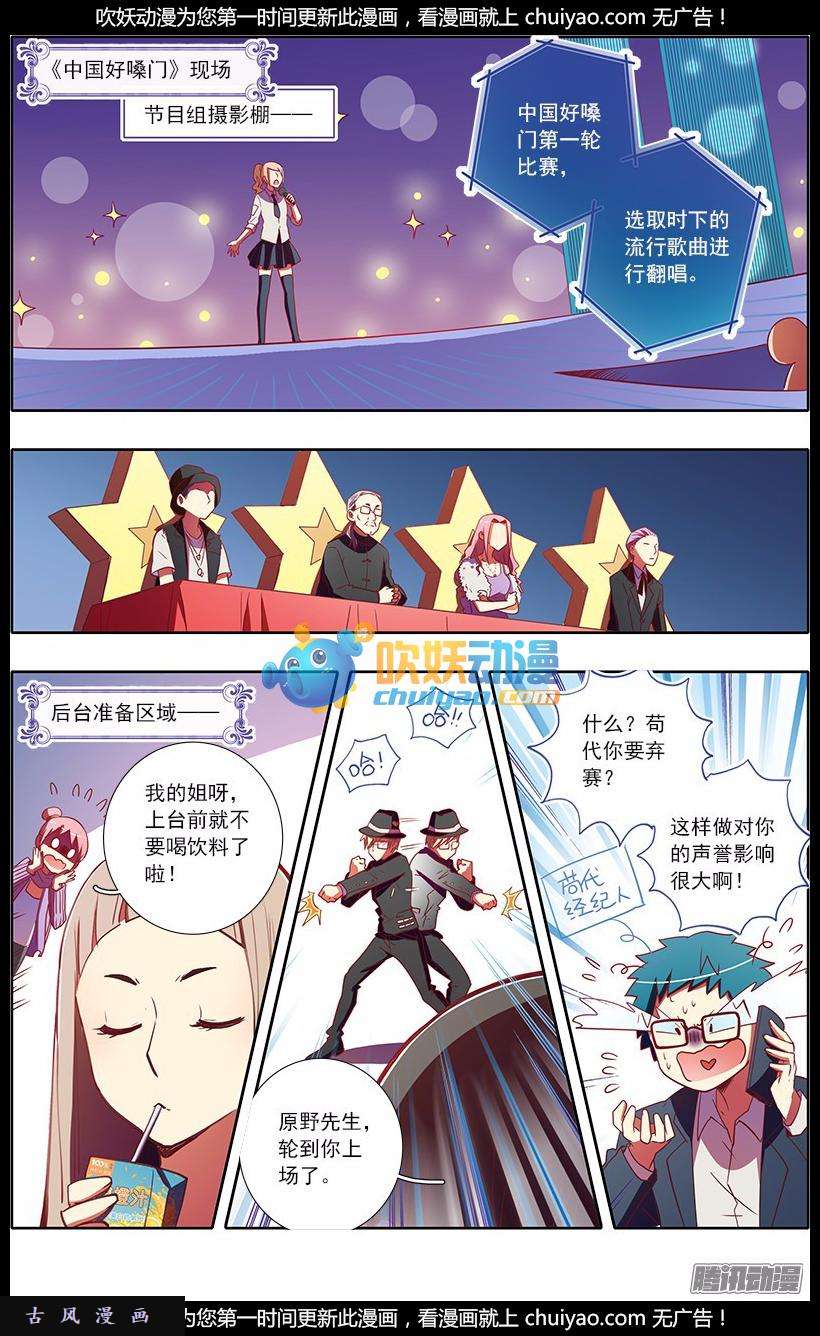 今天开始做明星第67话 心心点灯（三）