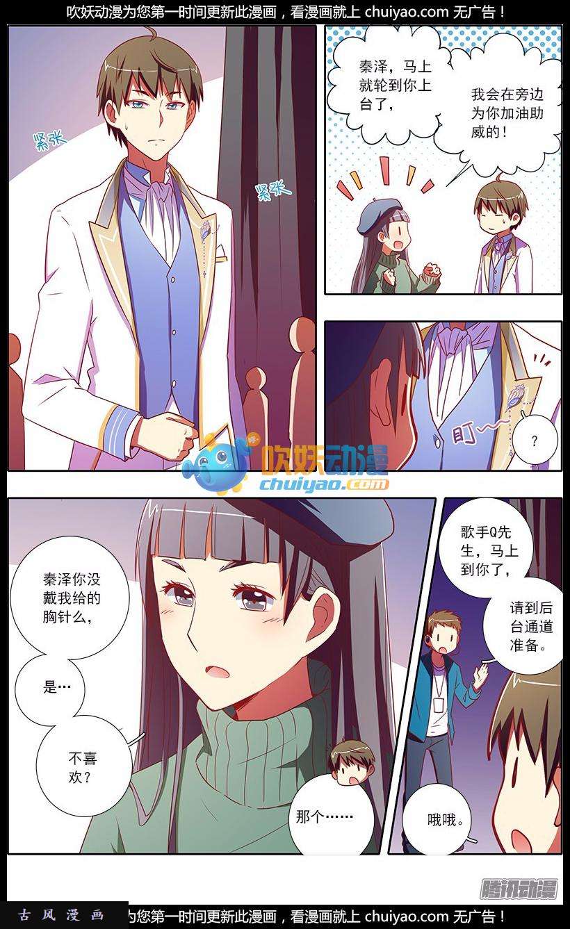今天开始做明星第67话 心心点灯（三）