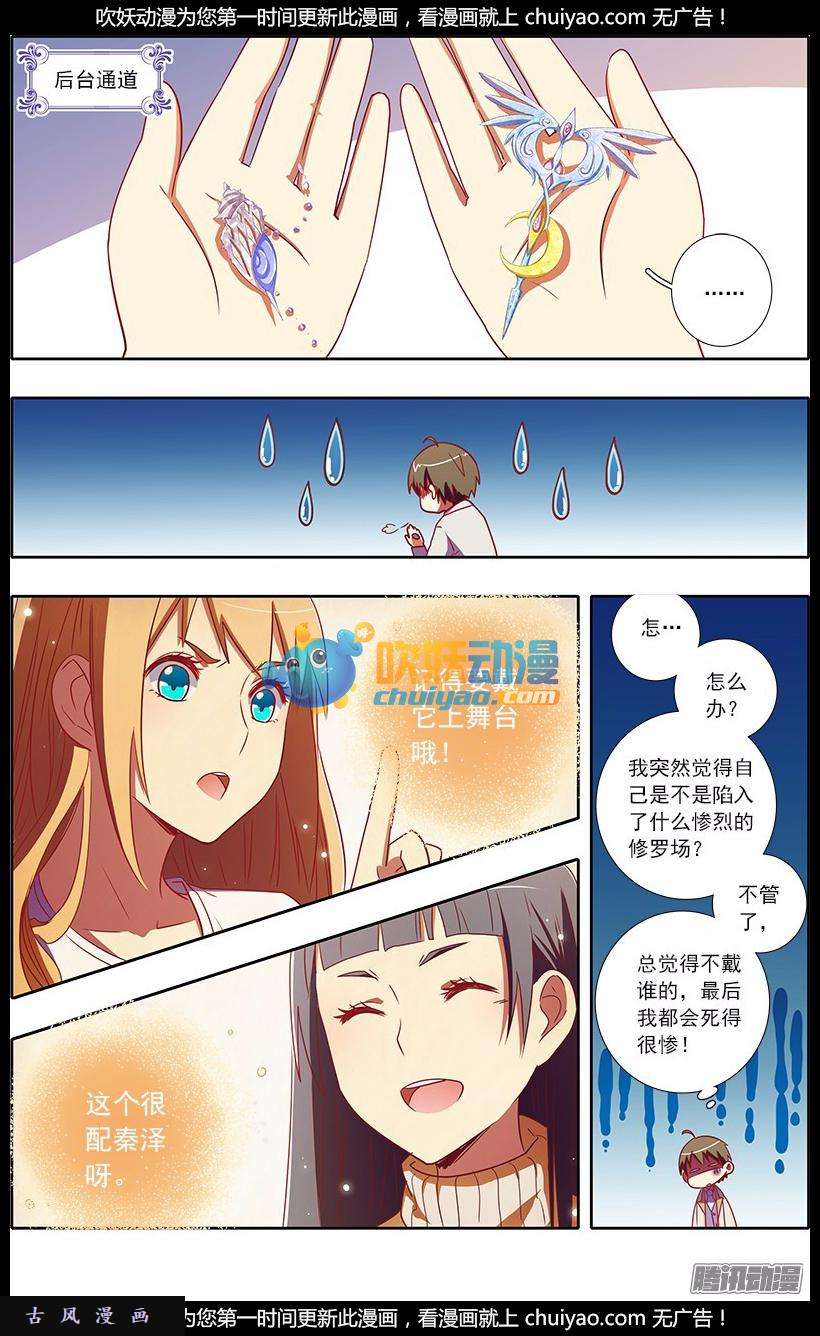 今天开始做明星第67话 心心点灯（三）