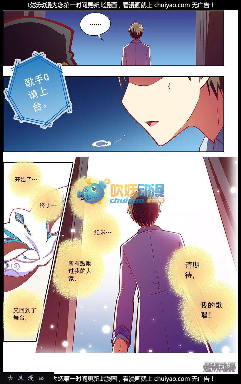 今天开始做明星第67话 心心点灯（三）