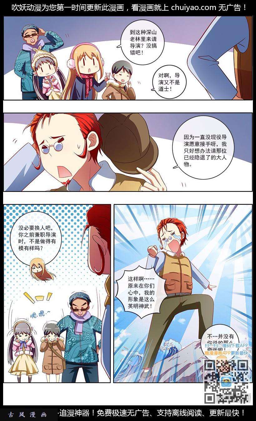 今天开始做明星第71话 心心点灯（七）