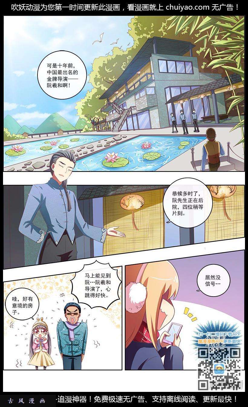 今天开始做明星第71话 心心点灯（七）