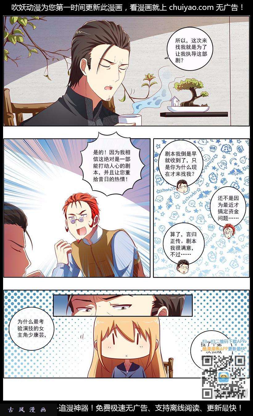 今天开始做明星第71话 心心点灯（七）