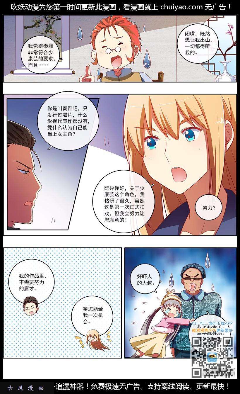 今天开始做明星第71话 心心点灯（七）