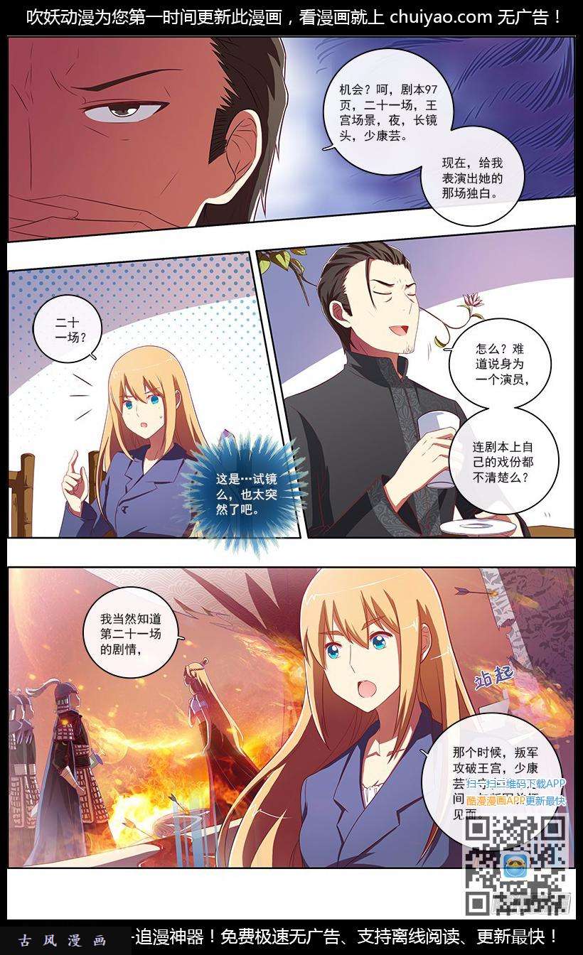 今天开始做明星第71话 心心点灯（七）