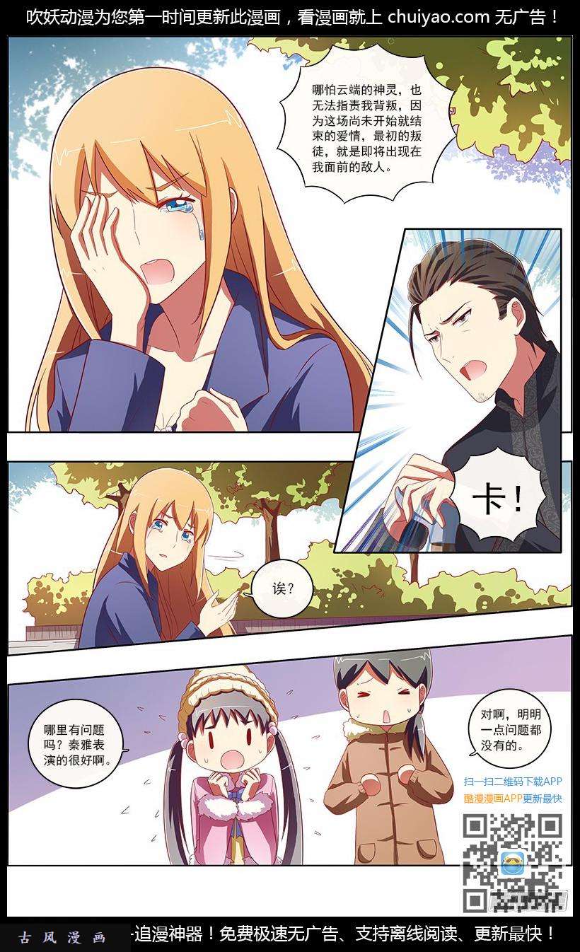 今天开始做明星第72话 心心点灯（八）