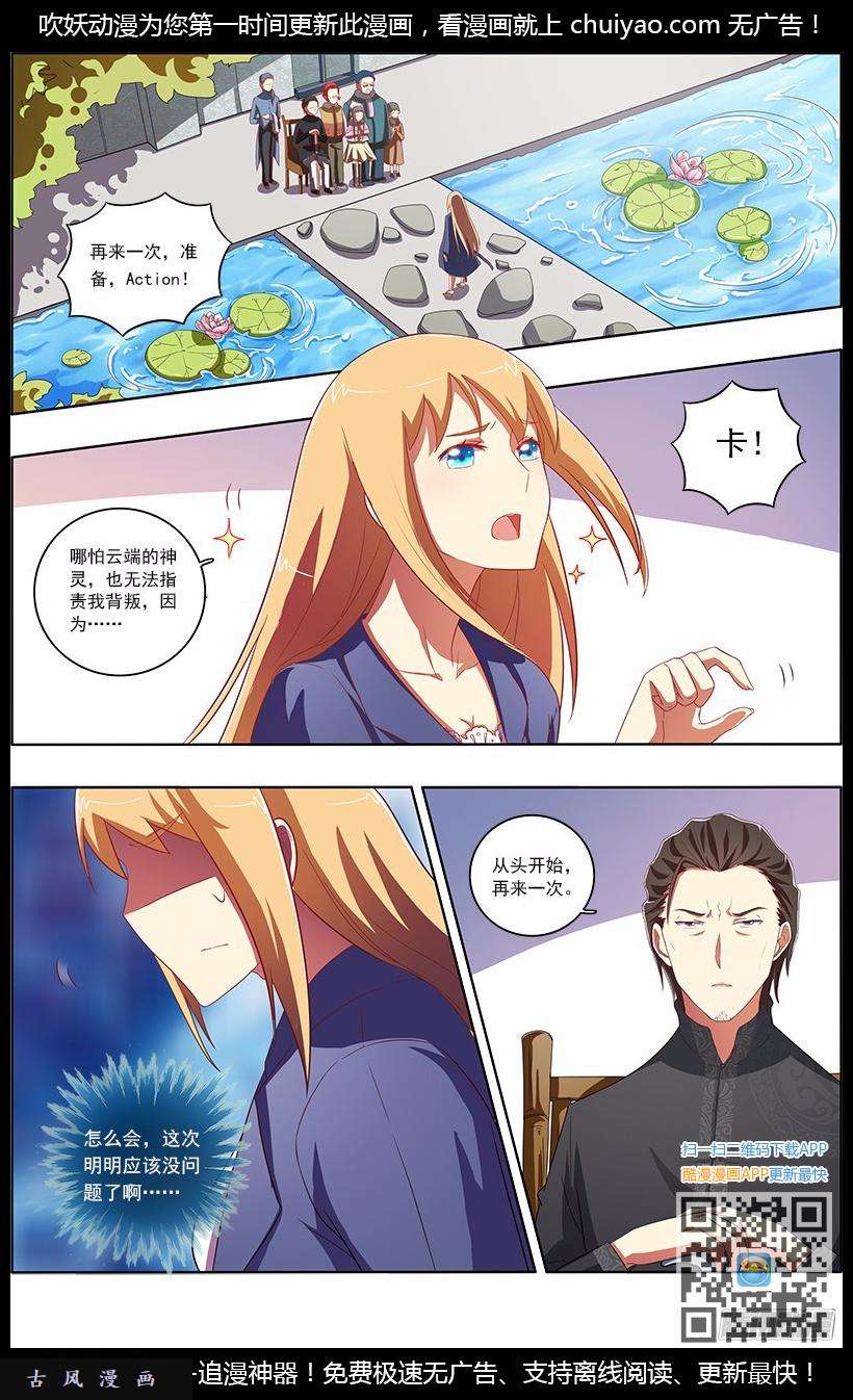 今天开始做明星第72话 心心点灯（八）