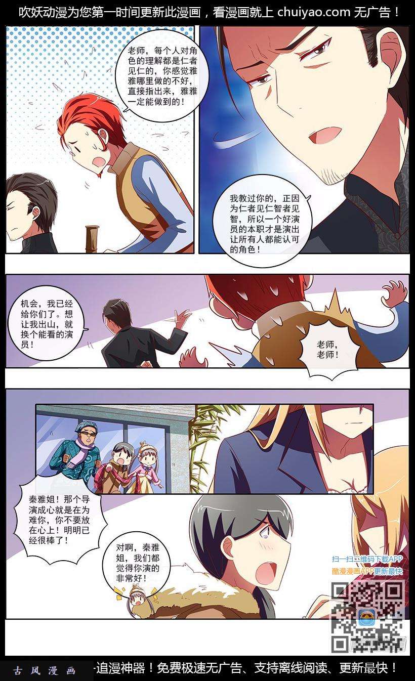 今天开始做明星第72话 心心点灯（八）