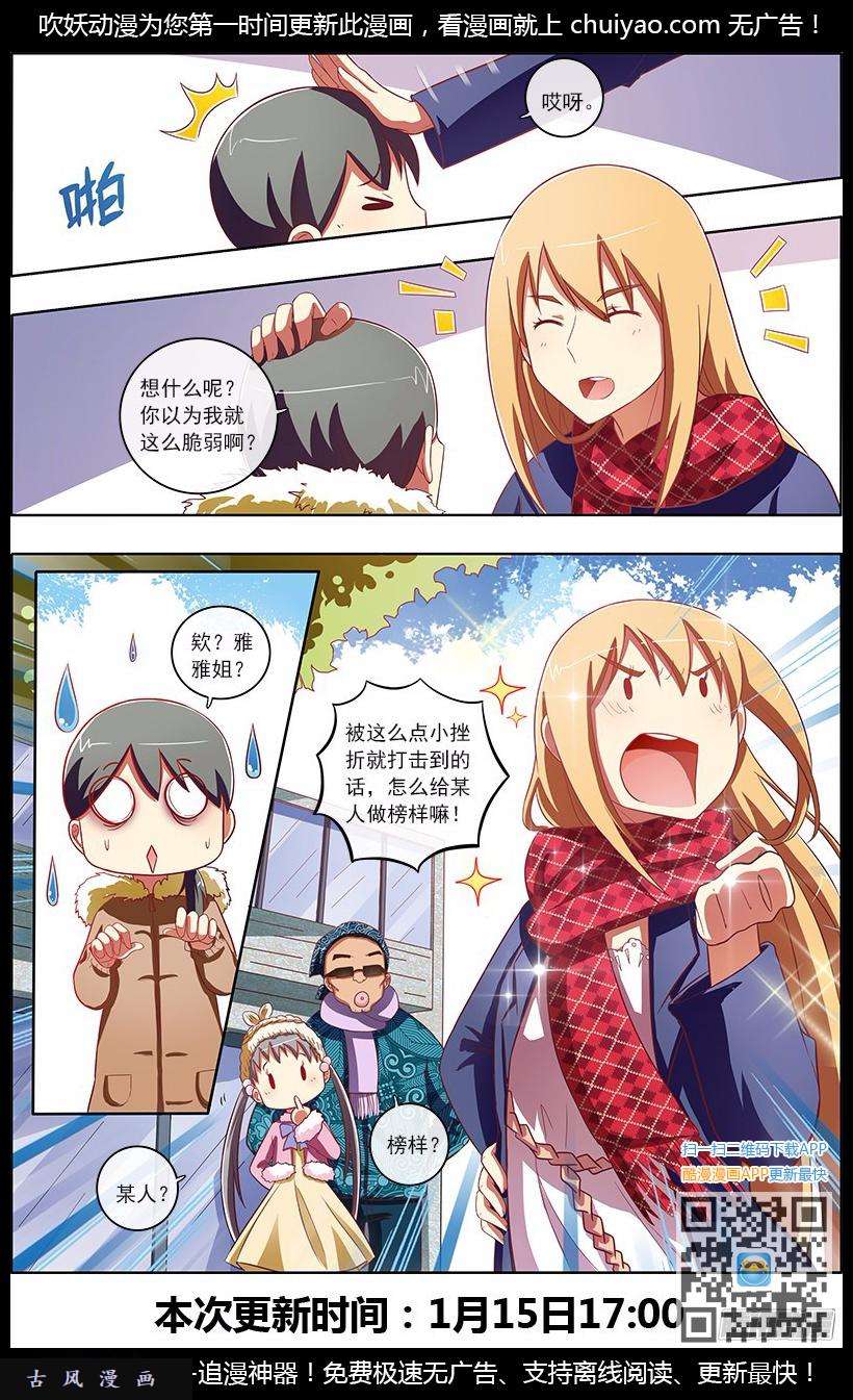 今天开始做明星第72话 心心点灯（八）