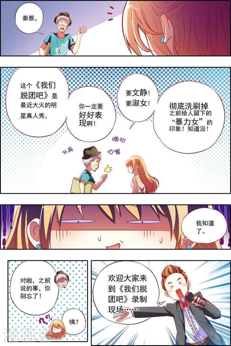 今天开始做明星第1-3话 男扮女装什么的太羞耻了？