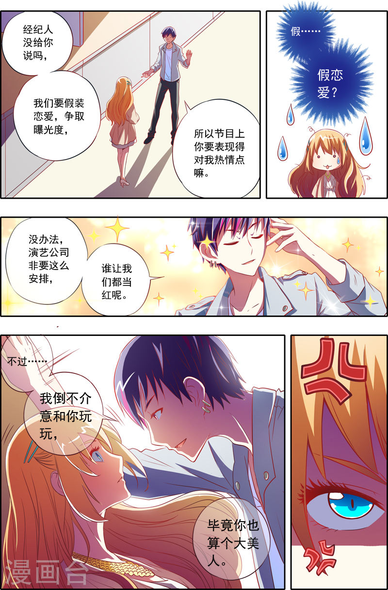 今天开始做明星第1-3话 男扮女装什么的太羞耻了？