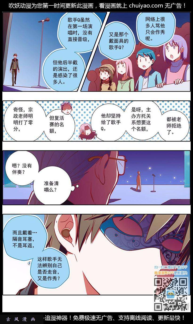 今天开始做明星第73话 心心点灯（九）