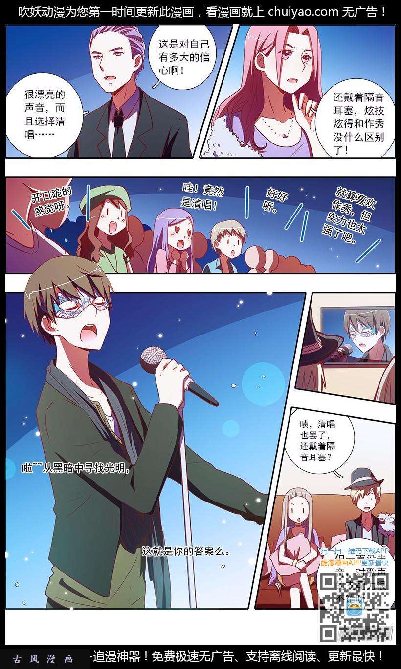 今天开始做明星第73话 心心点灯（九）