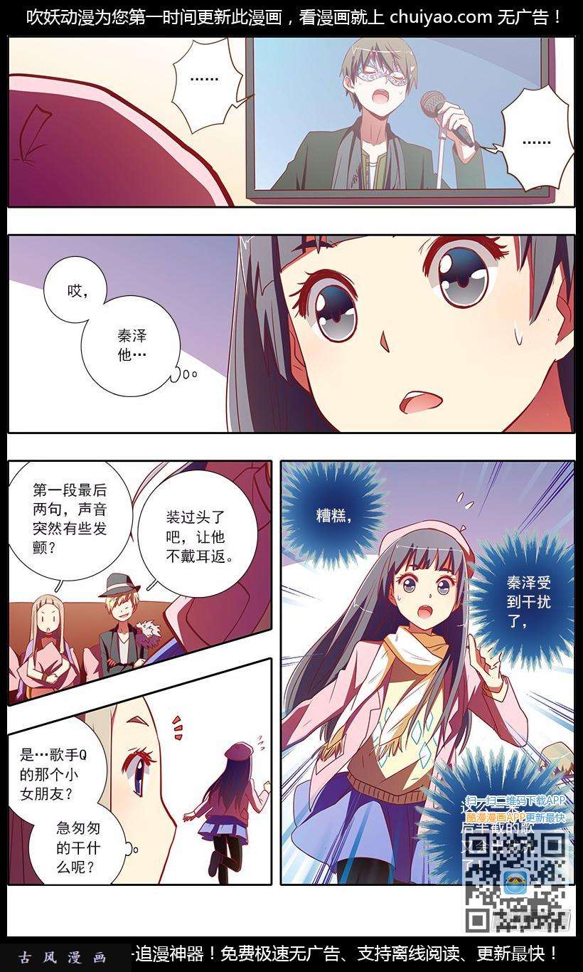 今天开始做明星第73话 心心点灯（九）