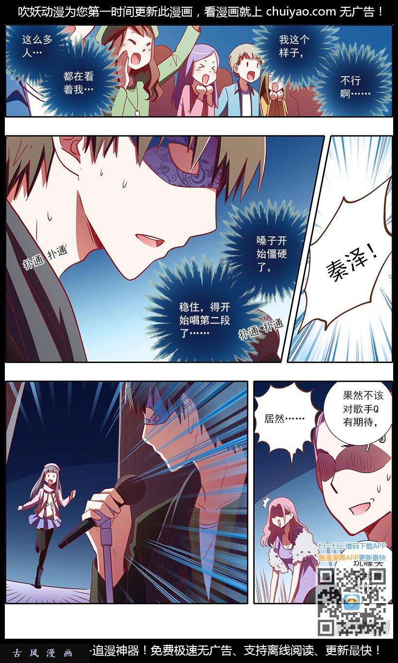 今天开始做明星第73话 心心点灯（九）