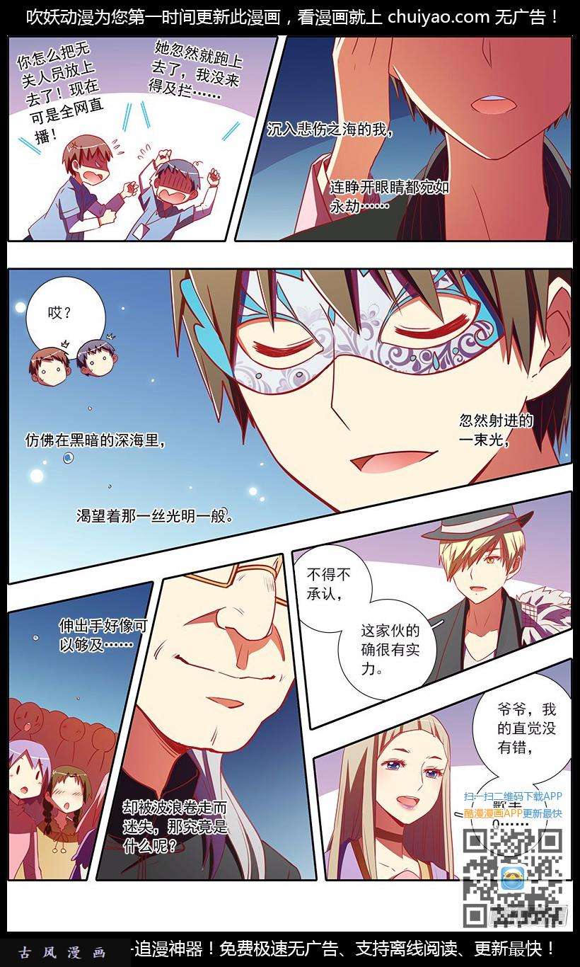 今天开始做明星第73话 心心点灯（九）