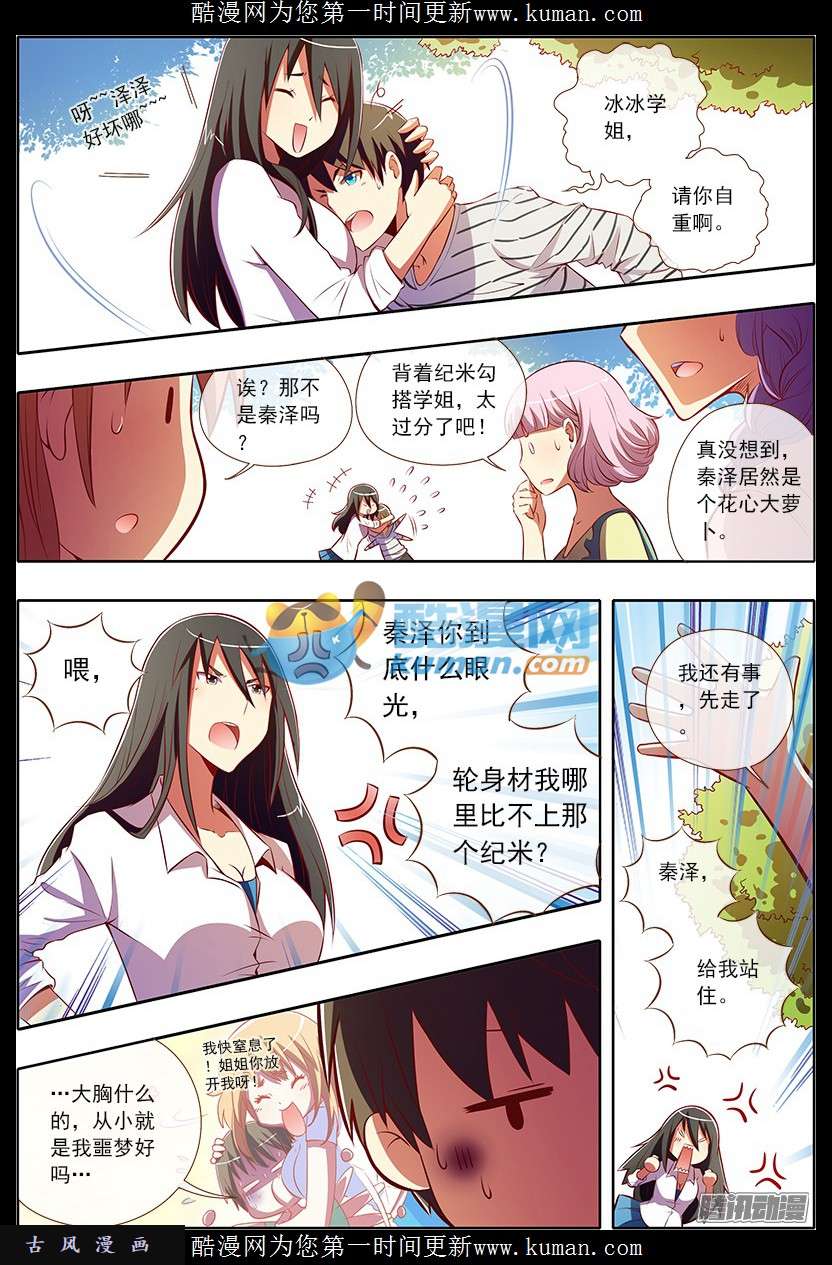 今天开始做明星第47话 仲夏夜之梦（十一）