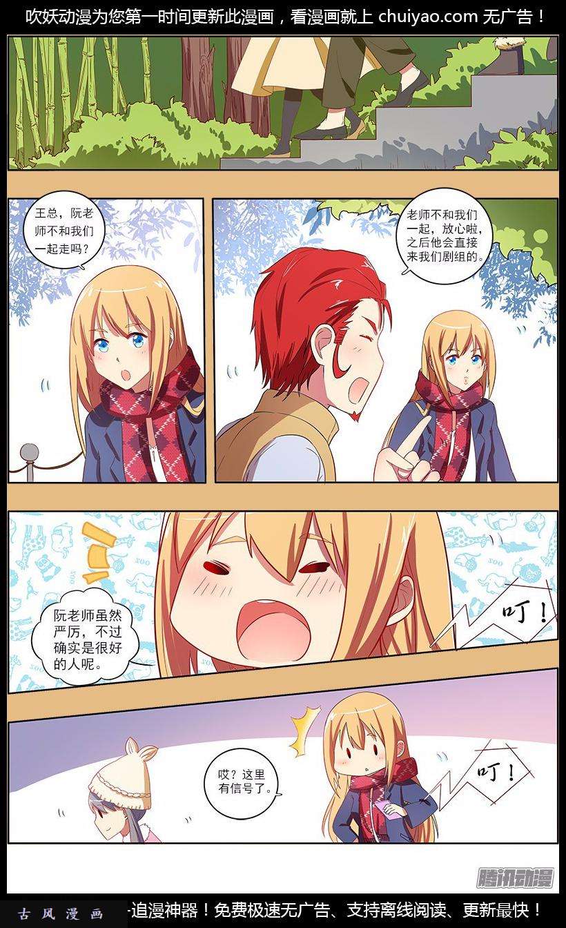 今天开始做明星第75话 心心点灯（十一）