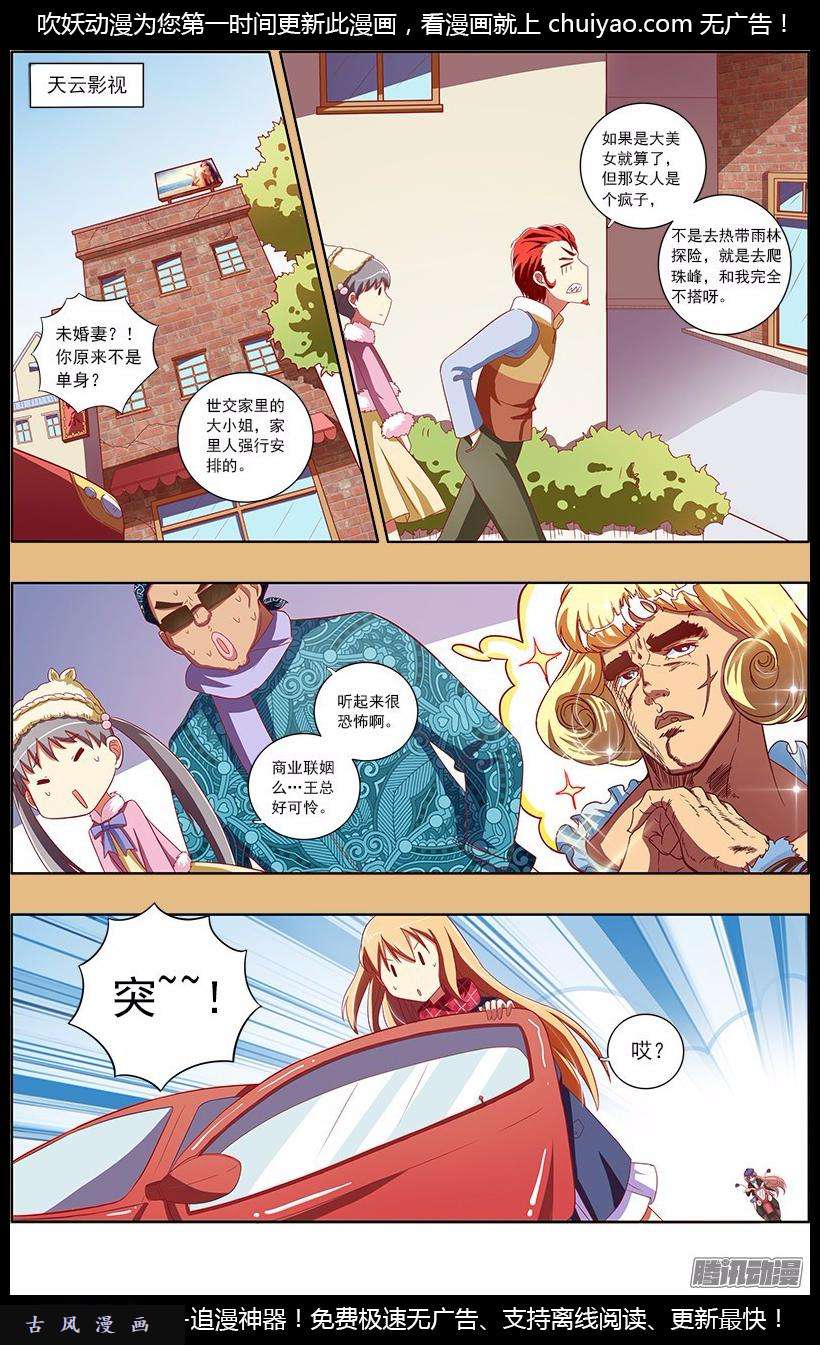 今天开始做明星第75话 心心点灯（十一）