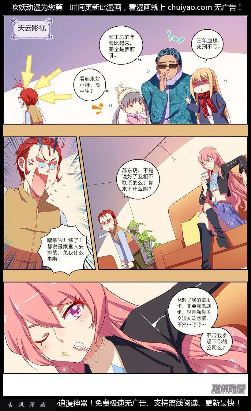 今天开始做明星第75话 心心点灯（十一）
