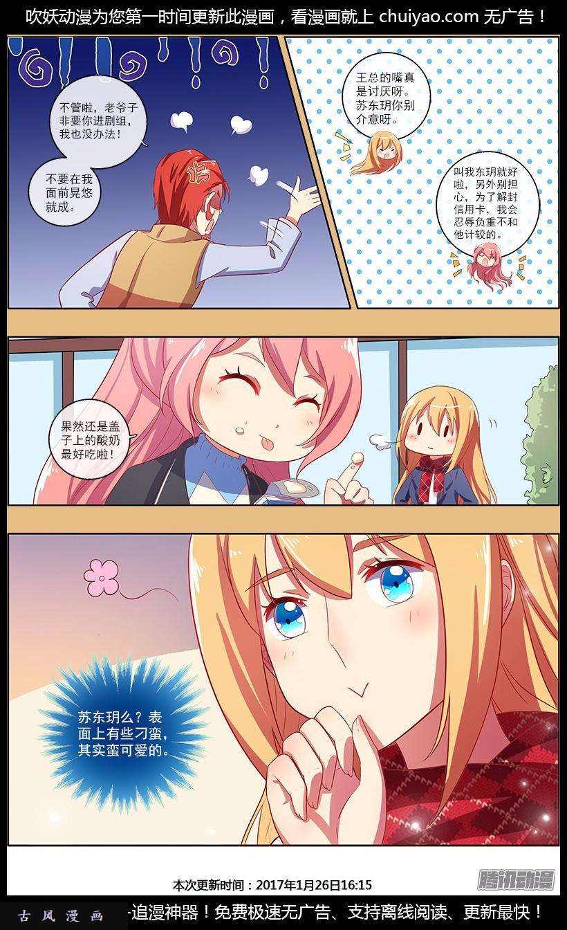 今天开始做明星第75话 心心点灯（十一）