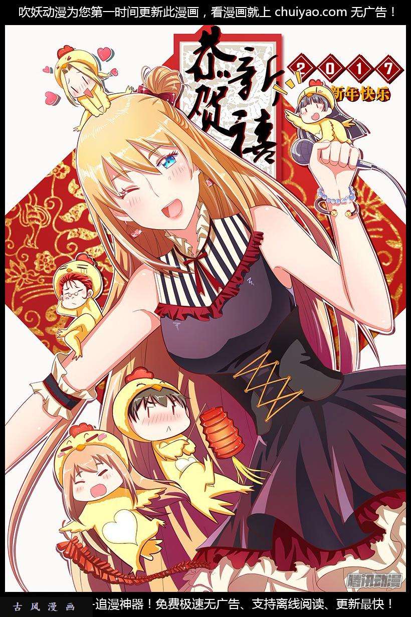 今天开始做明星第75话 心心点灯（十一）