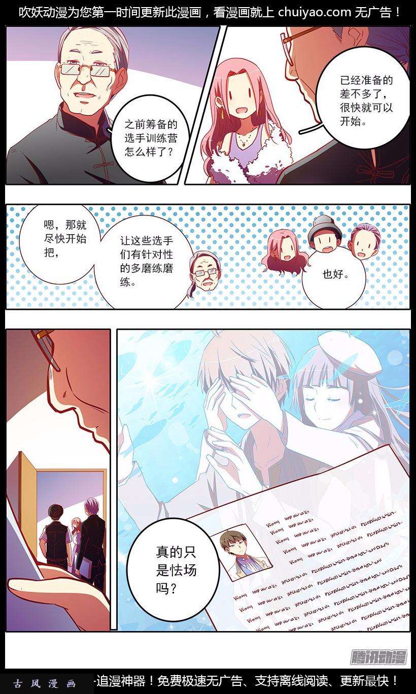 今天开始做明星第76话 心心点灯（十二）