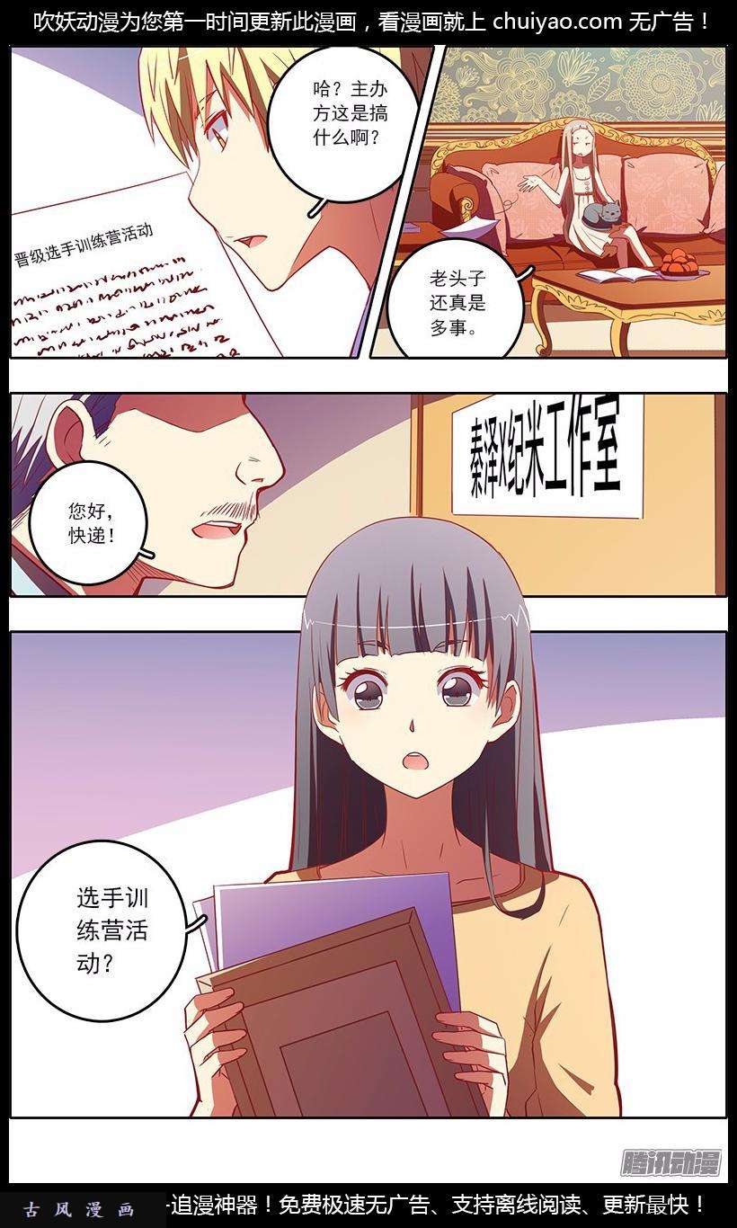 今天开始做明星第76话 心心点灯（十二）